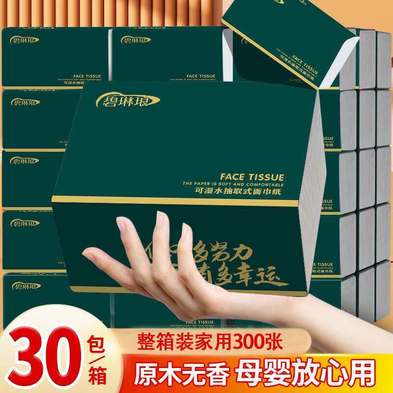 家庭装纸家用纸纸巾抽餐巾纸30装实惠整箱包卫生纸木浆抽厂家