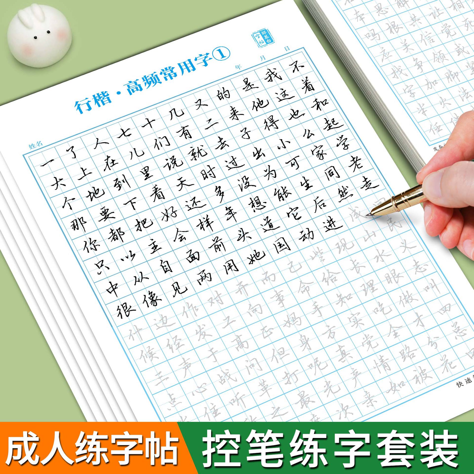 行楷字帖成人学生控笔行书练字帖