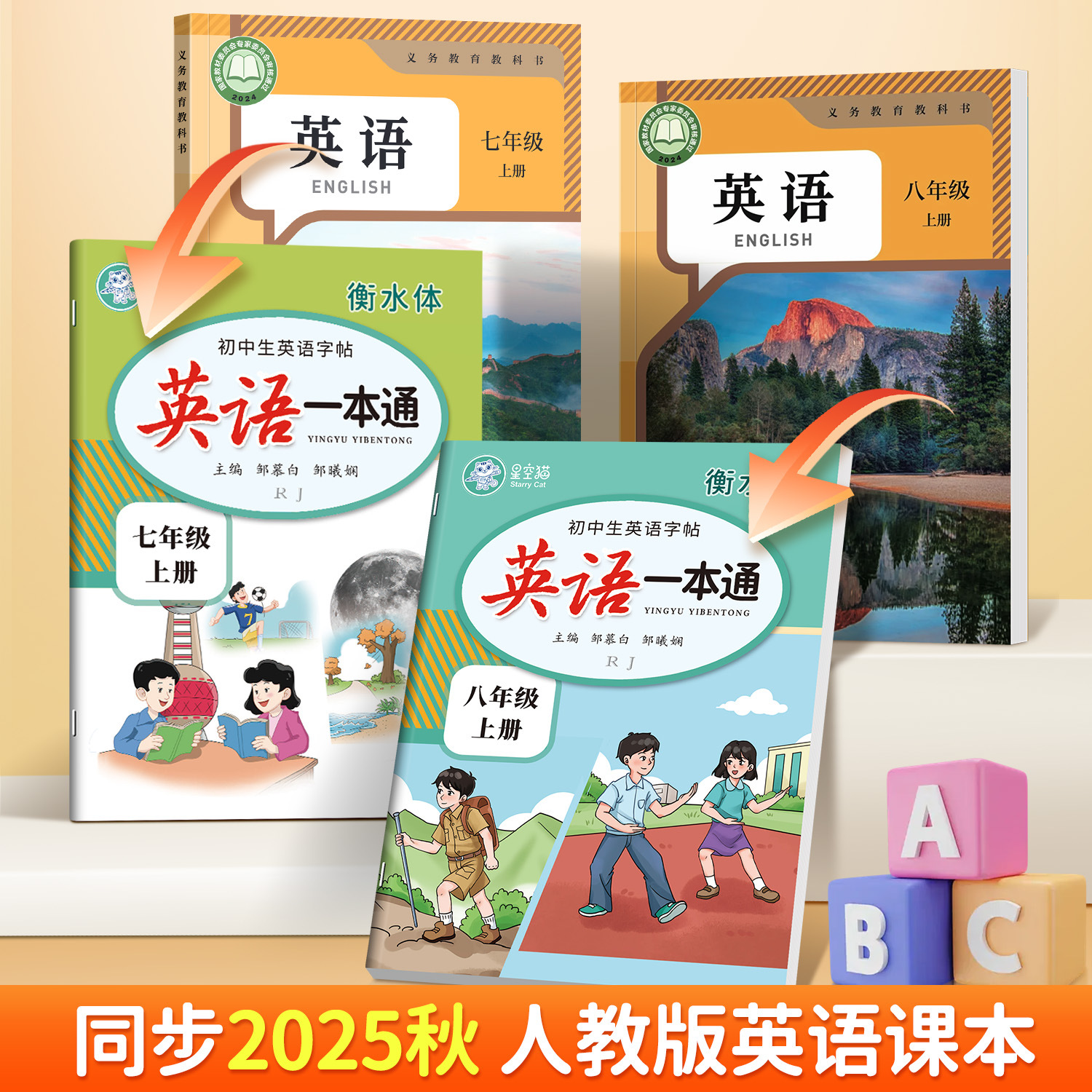人教版初中衡水体英语练字帖