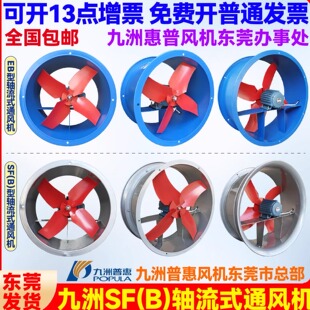 九洲普惠SF 轴流风机 工业换气排风扇九州壁式 排风机强力抽风机