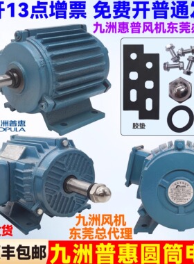 九州九洲普惠YS56-2 YY63-2 71-2系列JZ电动机九洲离心圆筒马达