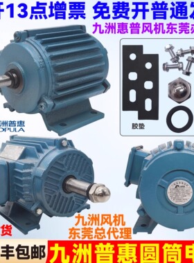 九州佛山九洲普惠 肇丰 圆筒风机电机轴流YS71-4 YY63-4 JZ电动机
