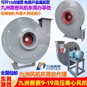 九洲普惠9 19高压离心通风机工业除尘鼓风机物料送风机引风机380V