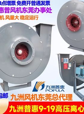 九洲普惠9-19高压离心通风机工业除尘鼓风机物料送风机引风机380V