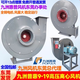 九洲普惠9-19高压离心通风机工业除尘鼓风机物料送风机引风机380V