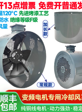 大洲浦惠变频电机冷却通风机散热风扇G80/G90/G132/G160/355A风罩