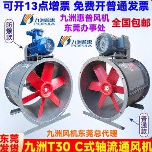 外置电机防爆轴流风机喷漆房排风强力抽风机380V 九洲普惠T30型C式