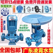 广东凌霄水泵管道泵立式 离心泵GD型自来水增压太阳能空气能循环泵