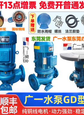 广一水泵GD型立式管道增压离心泵25/32/40/50/65广州第一水泵厂