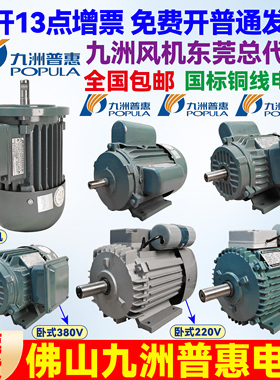 九州九洲普惠风机电机cf 11-62离心风机电机马达铜线原厂九洲电机