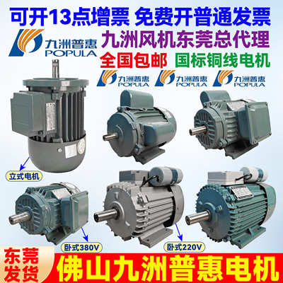 九洲普惠离心风机电机cf11-62铜