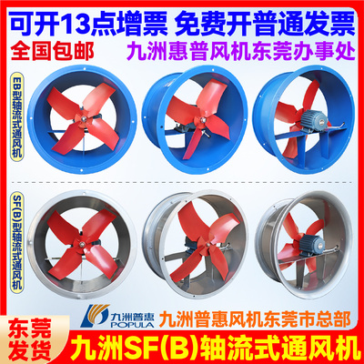 九洲普惠SF(B)轴流风机