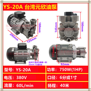 销台湾元欣YS20A YS20AF200度热油高温油泵模温机专用铜叶轮厂