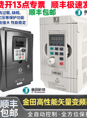 金田变频器JTE330S 1.5/2.2/4/5.5/7.5/11kw220v380V通用调速重载