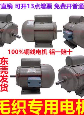 毛织单相电机马达JY-1A-4 1/2HP 370W 220V路桥鸿阳设备厂DINGLI