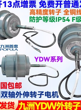 九州佛山九洲普惠YDW系列双轴伸低噪声外转子电动机 DKT风机电机