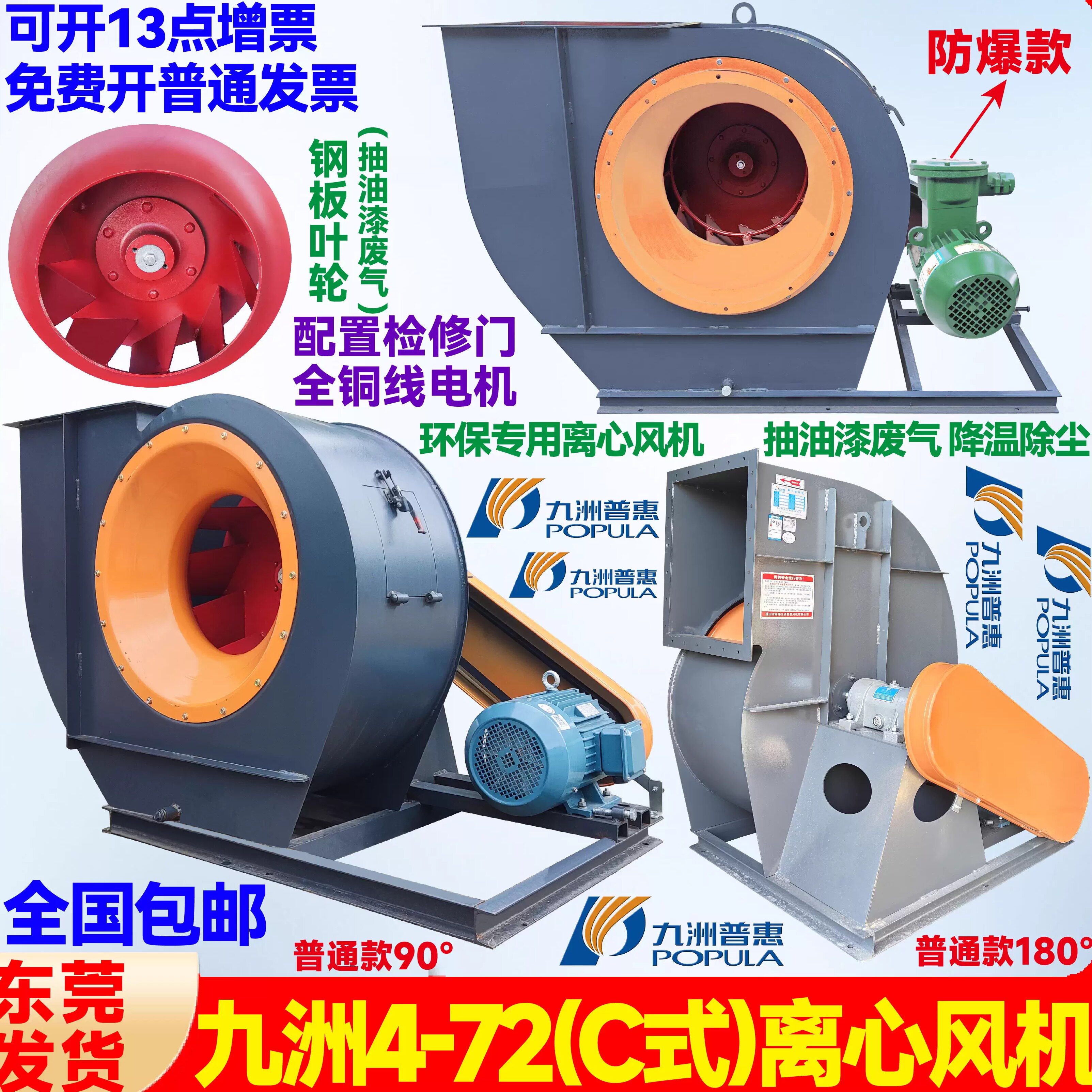 九洲普惠4-72C式离心通风机环保降温除尘喷漆房抽风机锅炉引风机