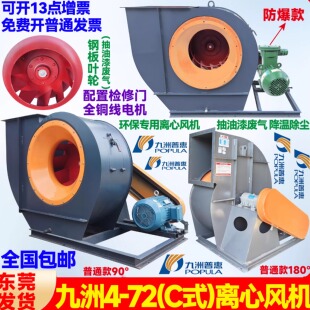 九洲普惠4 离心通风机环保降温除尘喷漆房抽风机锅炉引风机 72C式