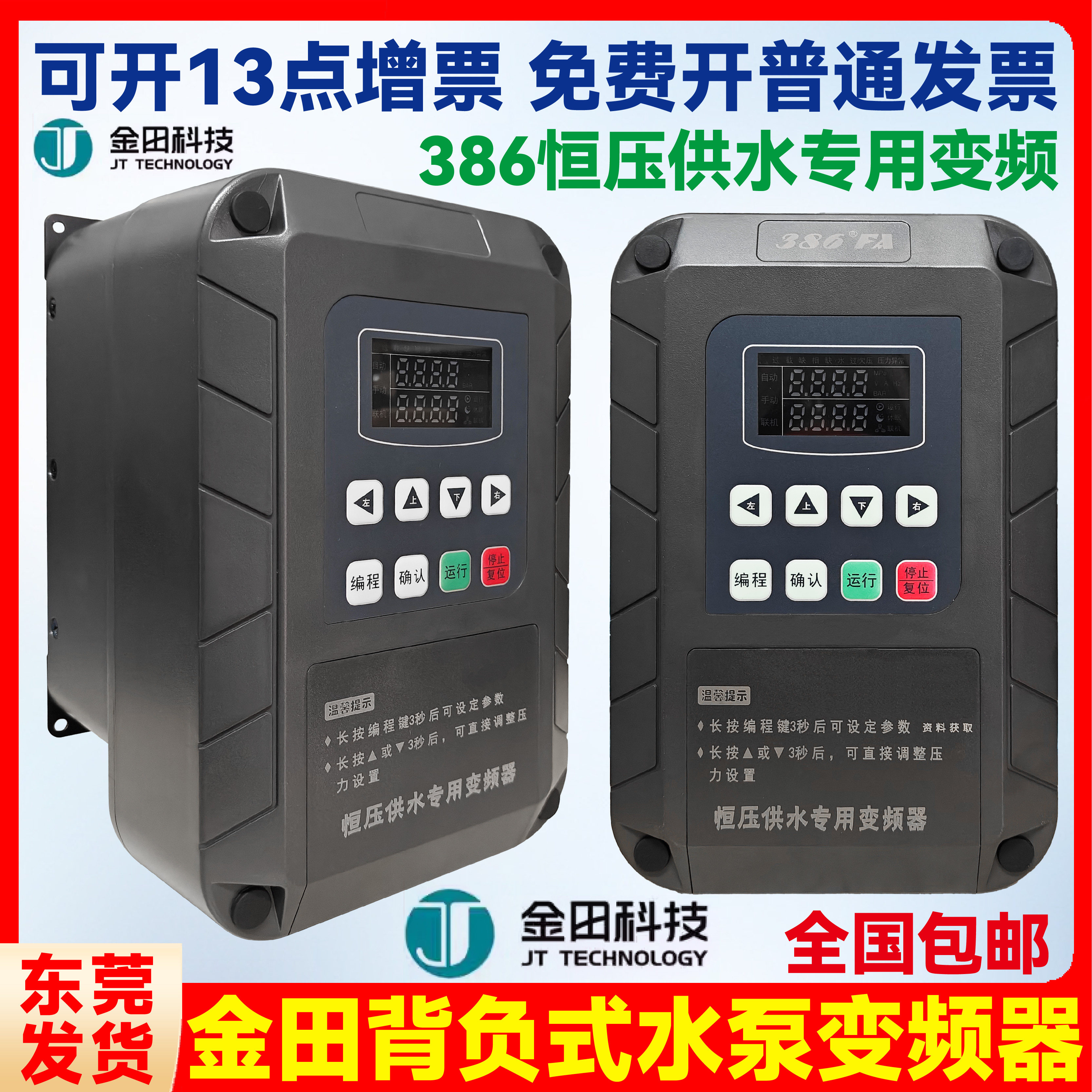水泵调速背负式恒压供水变频器图片