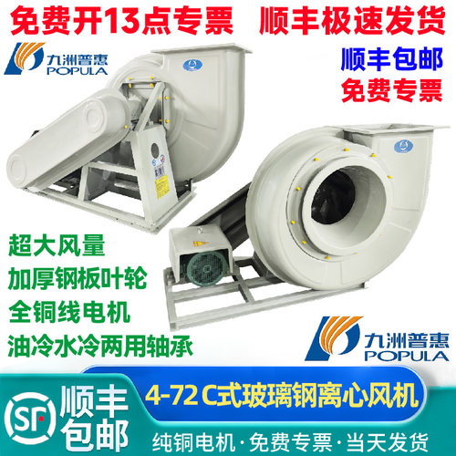 三合九洲玻璃钢GF4-72离心风机