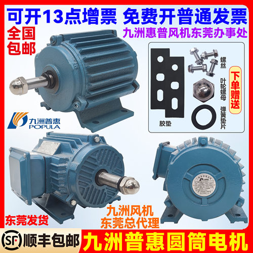 九洲普惠圆筒电机轴流电机肇丰