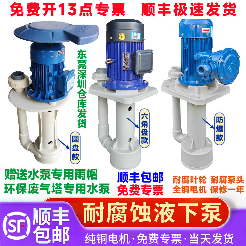 绿丰程达大洲塑料PP液下泵立式耐酸碱槽内泵化工冷却脱硫泵喷淋塔 - 实物图