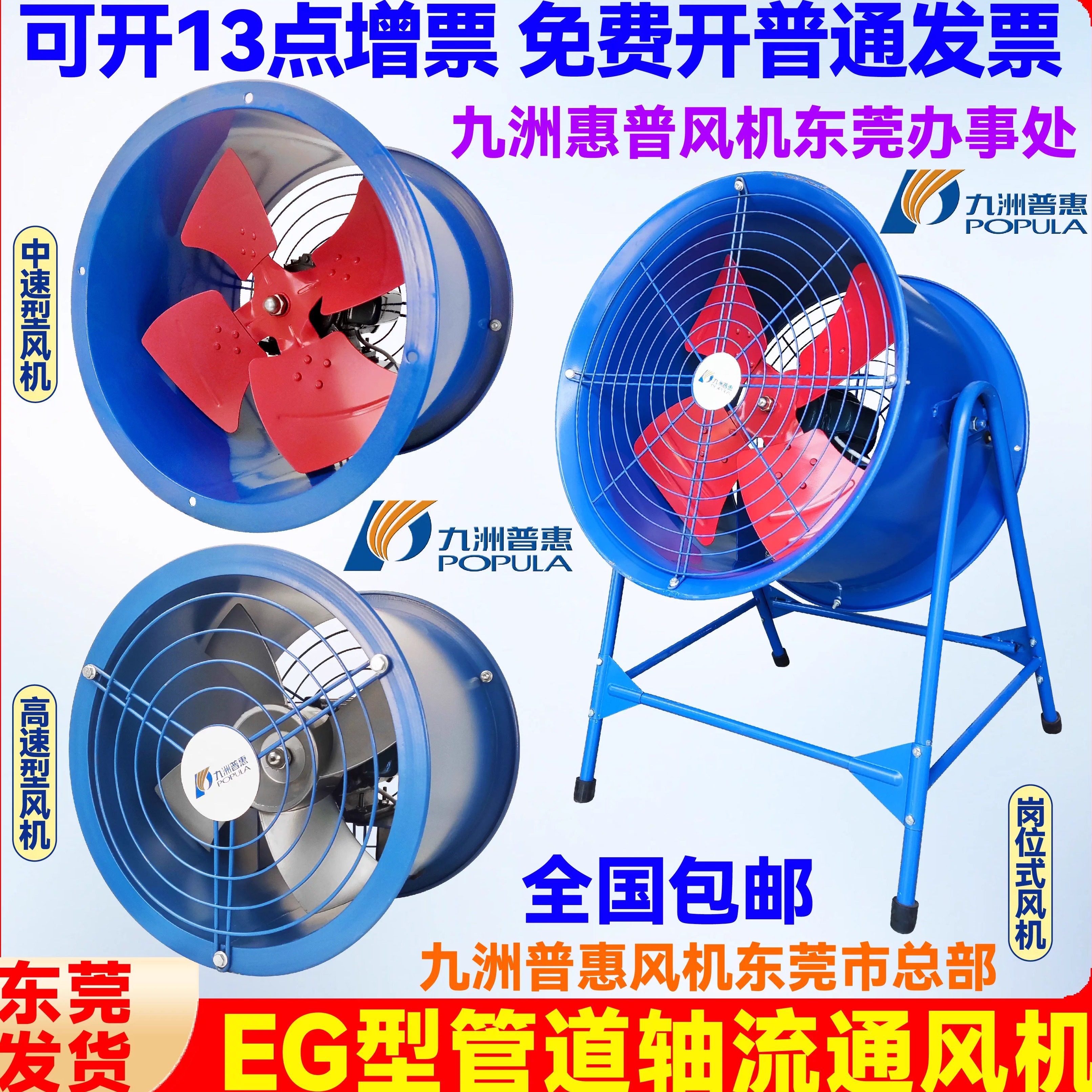 九州九洲普惠EG高速圆筒轴流风机220v低噪音厨房管道排烟强力抽风