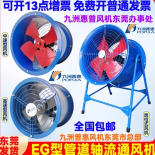 九州九洲普惠EG高速圆筒轴流风机220v低噪音厨房管道排烟强力抽风