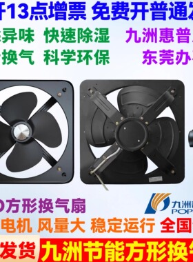 九州普惠FAD方形换气扇220V百叶窗式静音排风家用厨房油烟排气扇