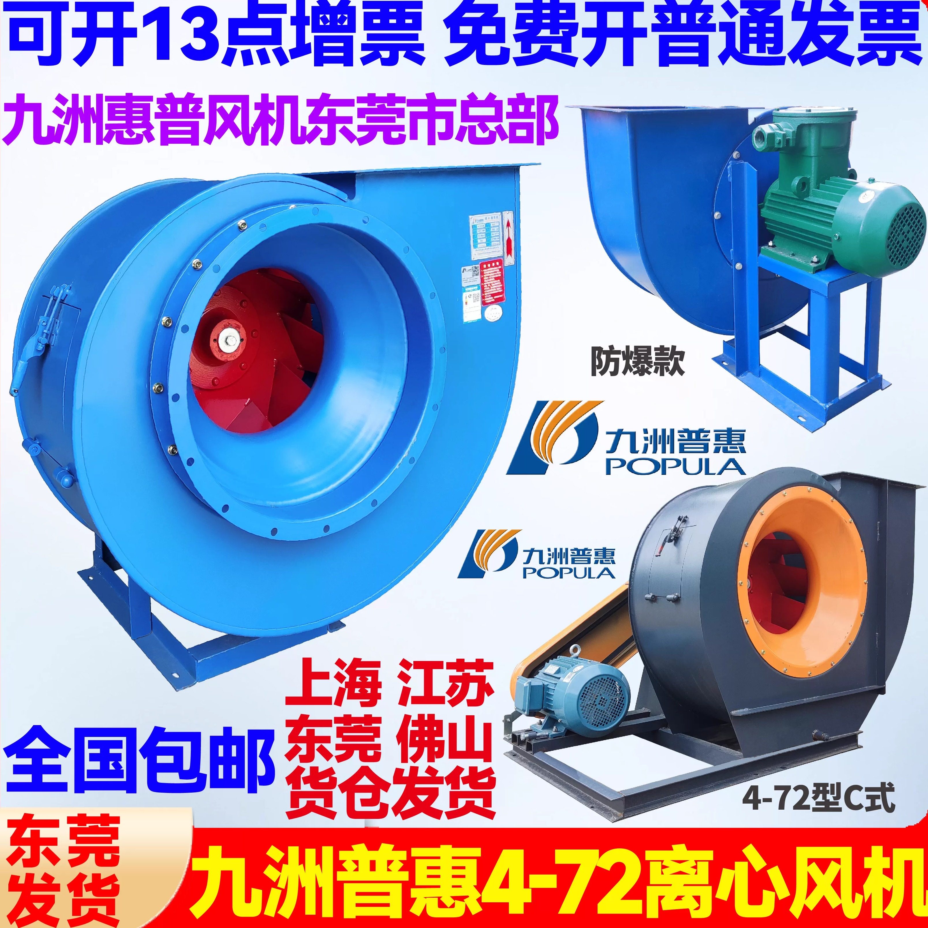 九洲普惠4-72离心风机通风机环保除尘喷漆房抽风机防爆锅炉引风机,五金/工具,风机/鼓风机/通风机,淘宝优惠券,粉丝福利购,淘宝优惠卷