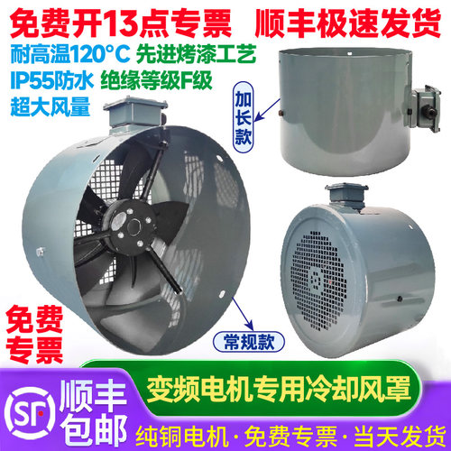变频电机专用冷却罩铜线耐高温