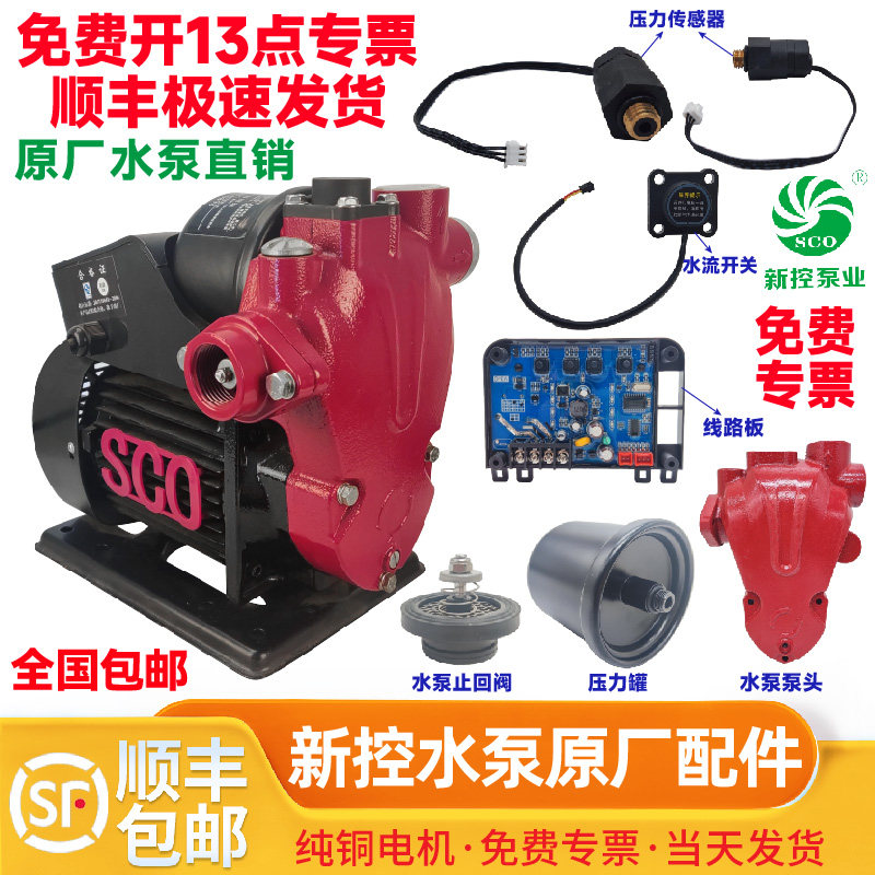 新控水泵配件水流开关传感器泵头图片