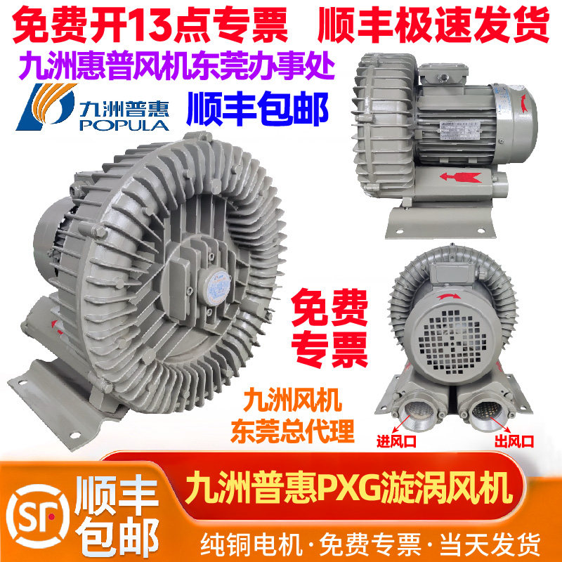 九州增氧机九洲普惠PXG漩涡风机高压鼓风旋涡送风机水产养殖九州