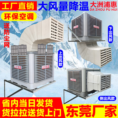 大洲浦惠冷风机移动空调