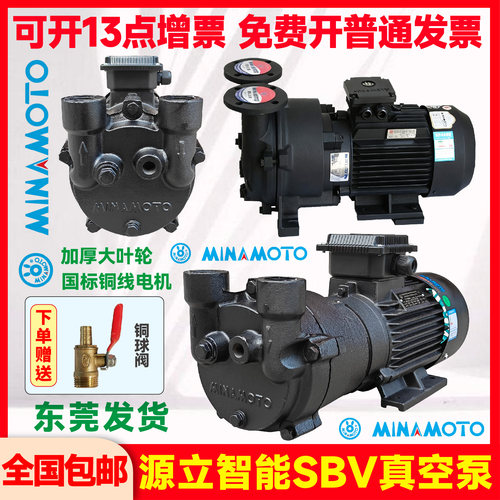 官方厂家MINAMOTO源立水SBV-52A工业水环式真空泵挤出设备配套380