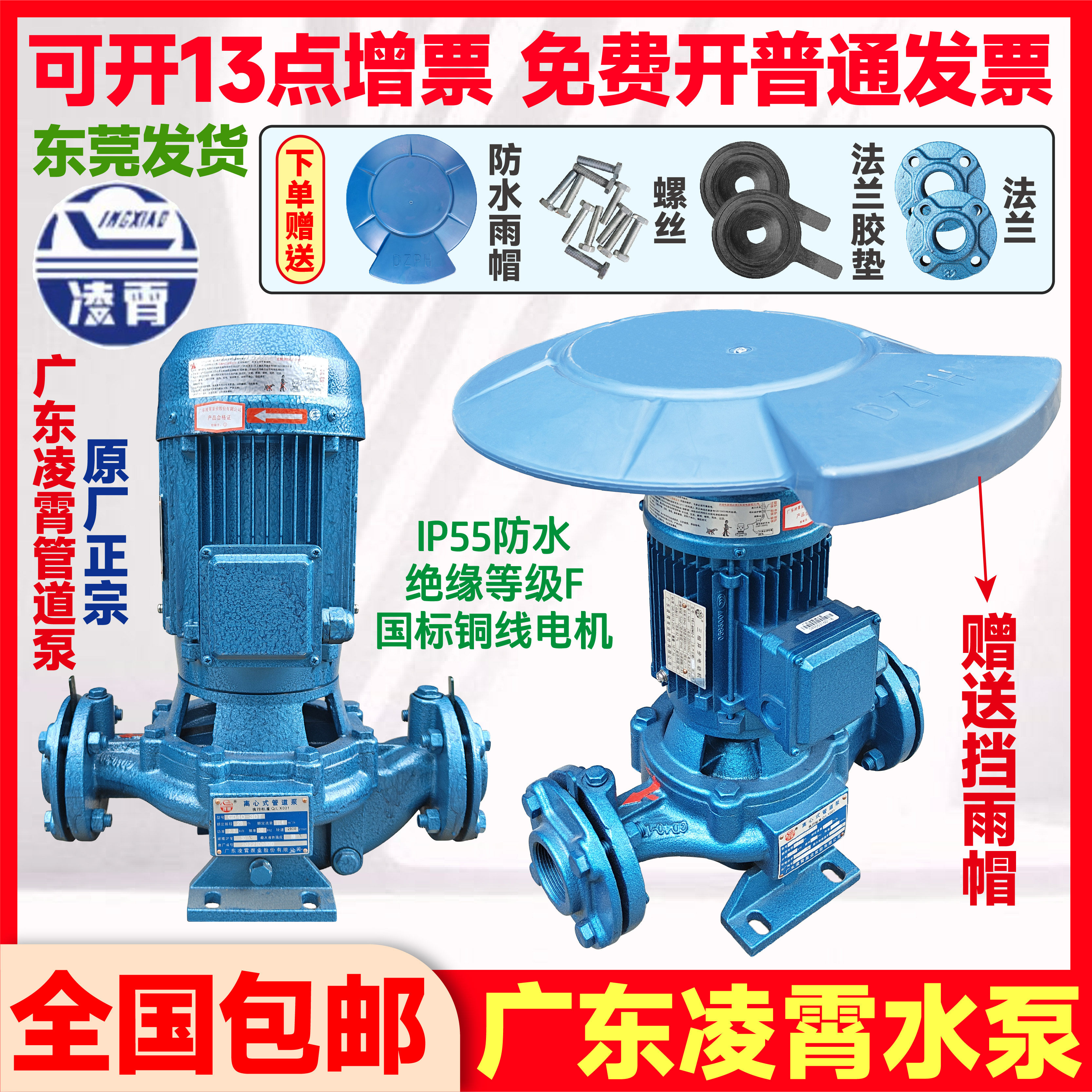 广东凌霄水泵管道泵立式离心泵gd型自来水增压太阳能空气能循环泵