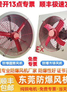 防爆排风扇工厂轴流风机防爆BFAG