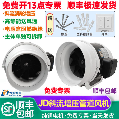 九州洲普惠斜流管道风机JD增压