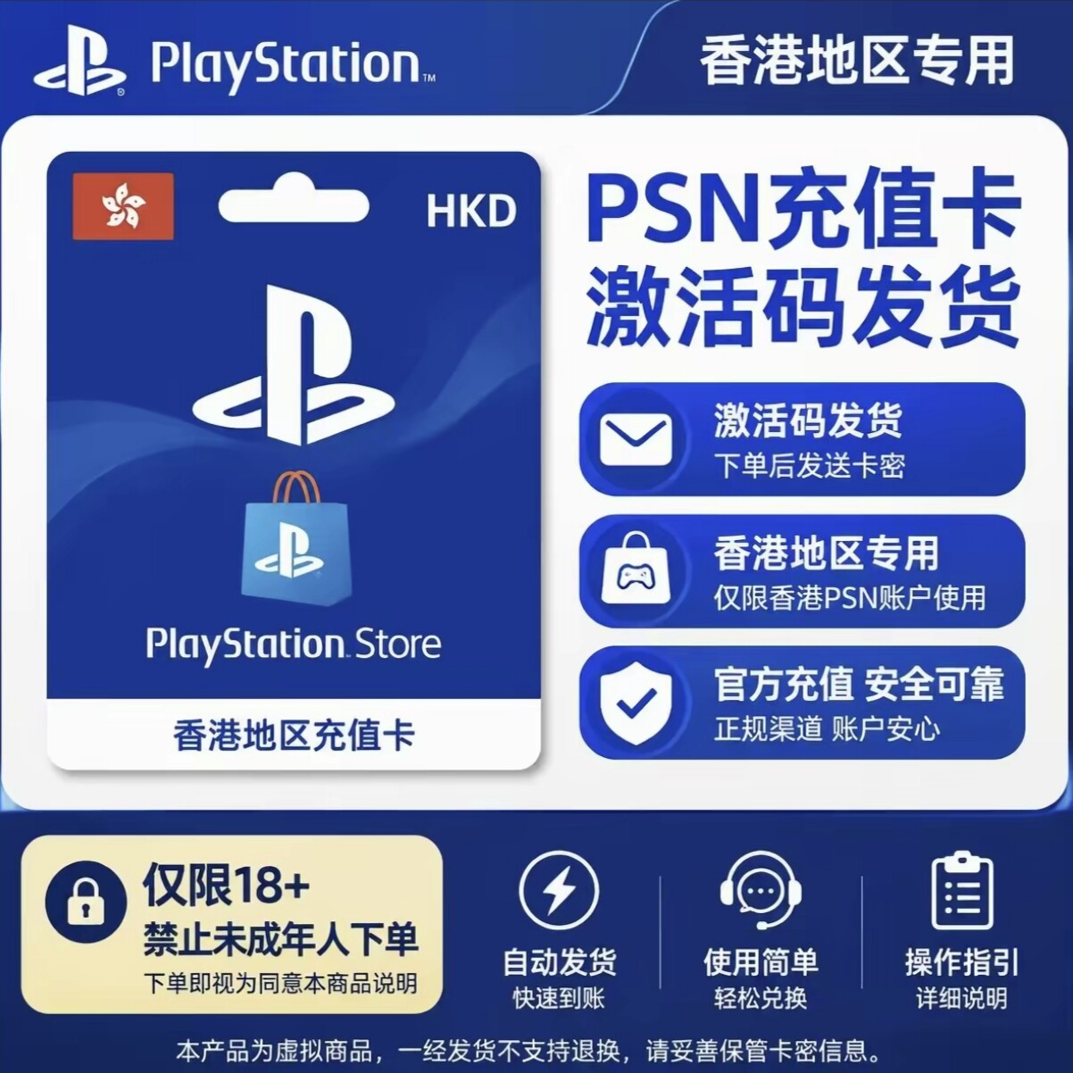 PSN港服点卡500 1000港币 PS5港版充值卡PS4港币预