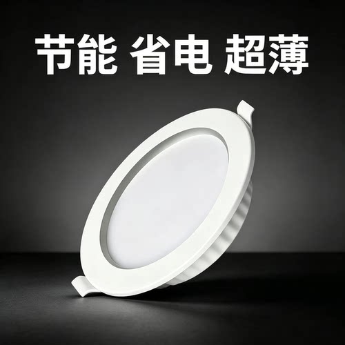 超薄led筒灯嵌入式75mm孔灯家用4寸6寸客厅天花板灯射灯开孔照明