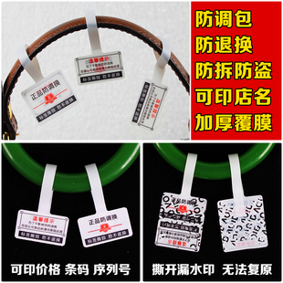 珠宝饰品手镯防调包标签吊牌首饰包包防拆标一次性防盗扣防伪贴纸