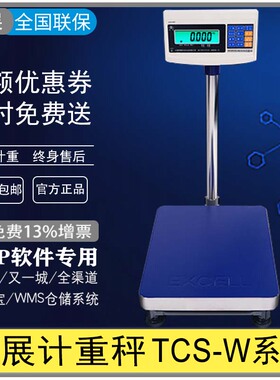 上海英展TCS-W电子秤AWH-TW60kg计重称XK3150W落地电E店宝150公斤