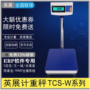 上海英展TCS TW60kg计重称XK3150W落地电E店宝150公斤 W电子秤AWH