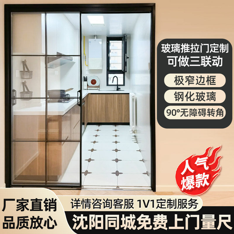 极窄边框三联动厨房门推拉门