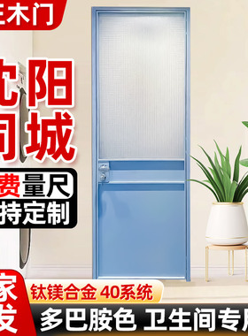 玻璃平开门钛镁合金厨房门厕所卫生间门卫浴门套装室内门沈阳同城