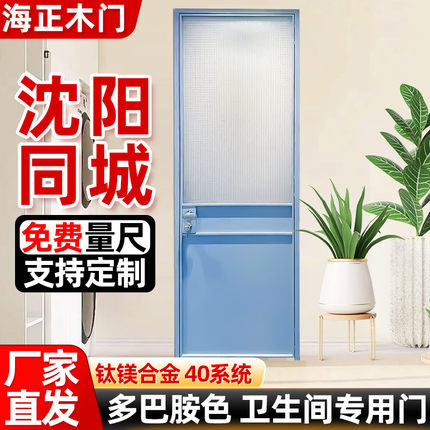 玻璃平开门钛镁合金厨房门厕所卫生间门卫浴门套装室内门沈阳同城