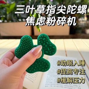 德国品质感官石三叶草指尖陀螺专注力训练ADHD分心克星食用级玩具