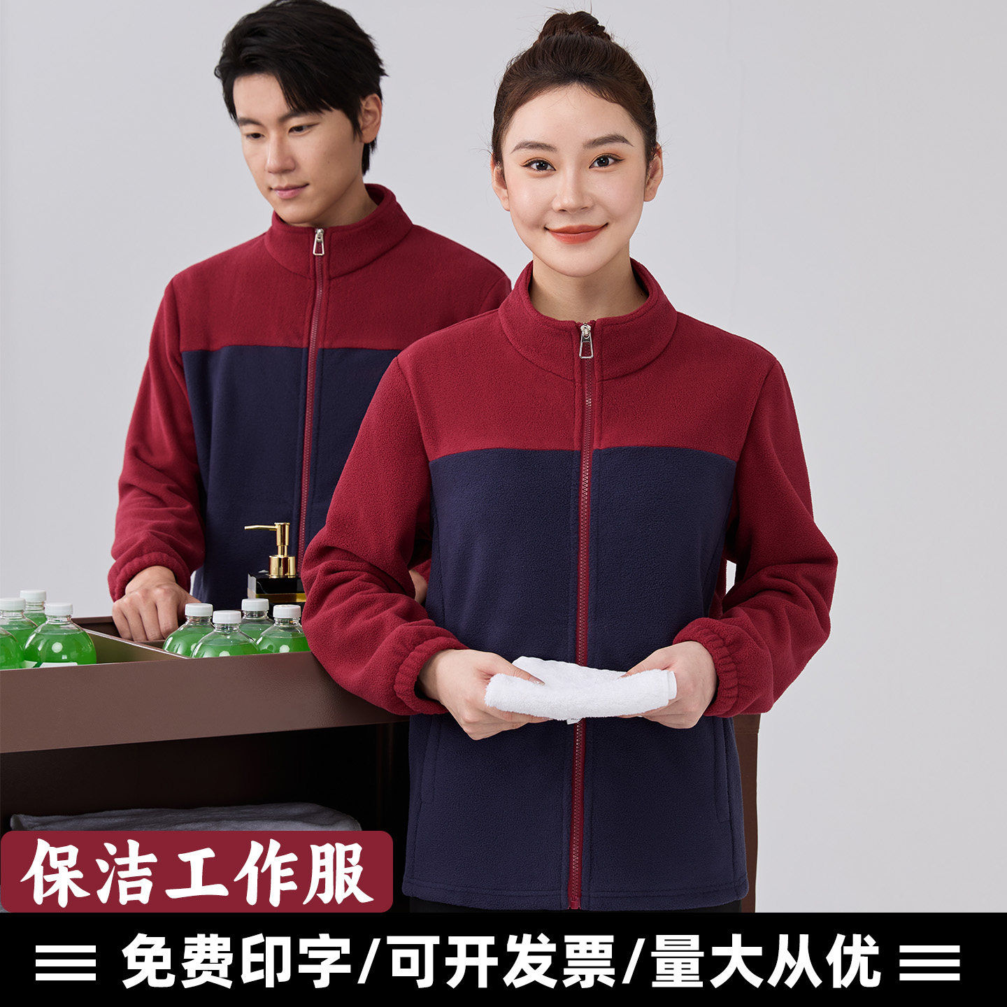 酒店保洁工作服外套加绒加厚养老院护工物业保洁绿化卫衣秋冬套装