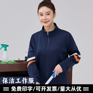 物业绿化保洁服长袖外套养老院护工家政清洁员工作服卫衣秋冬套装