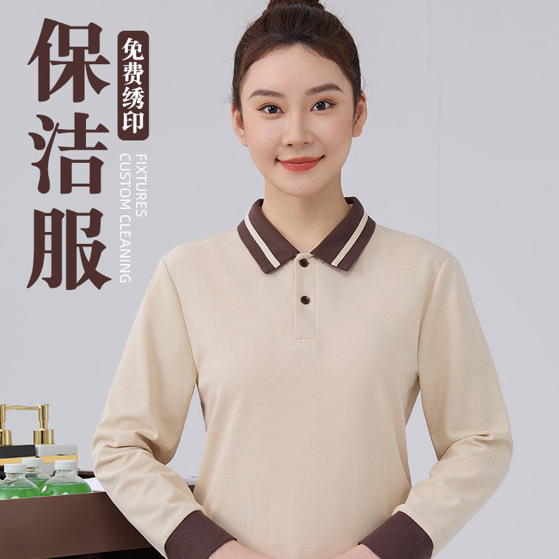 秋季物业保洁工作服长袖T恤定制养老院家政护工客房清洁阿姨工衣